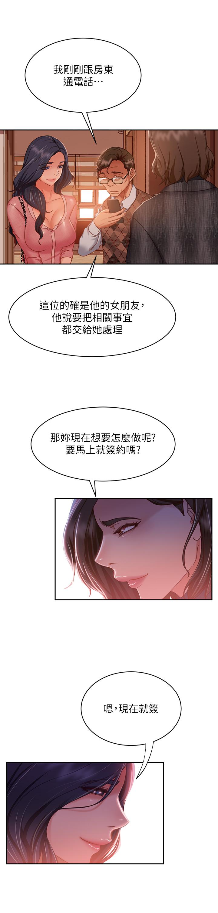 《不良女房客》漫画 第37話-你是房東的女朋友？