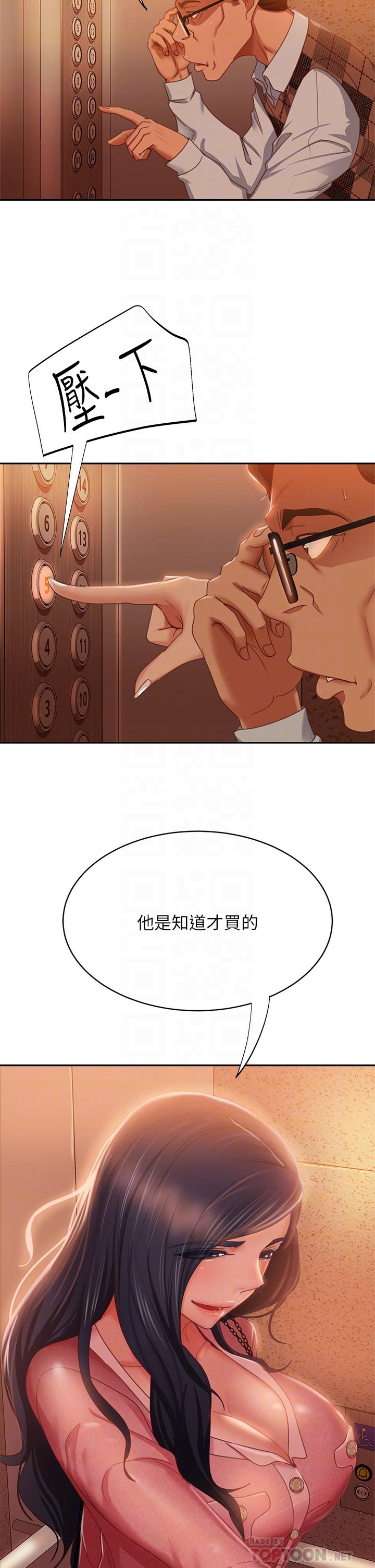 《不良女房客》漫画 第37話-你是房東的女朋友？