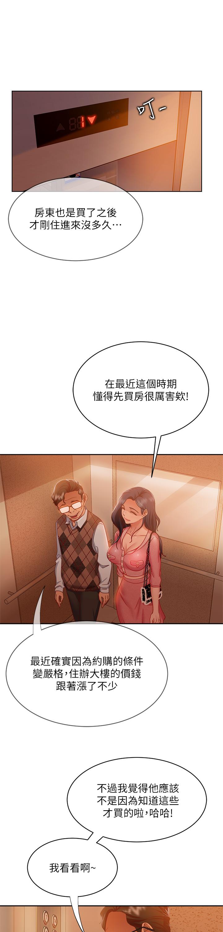 《不良女房客》漫画 第37話-你是房東的女朋友？
