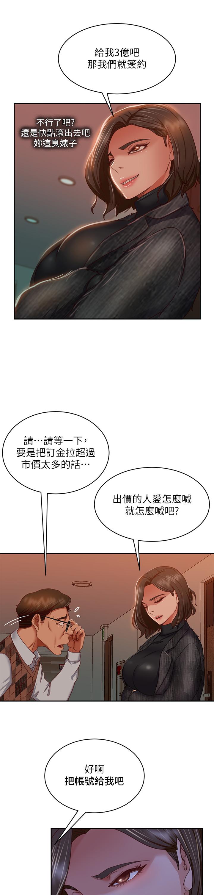 《不良女房客》漫画 第37話-你是房東的女朋友？