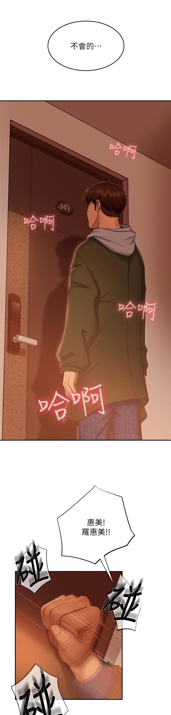《不良女房客》漫画 第38話-終於發現事情的真相