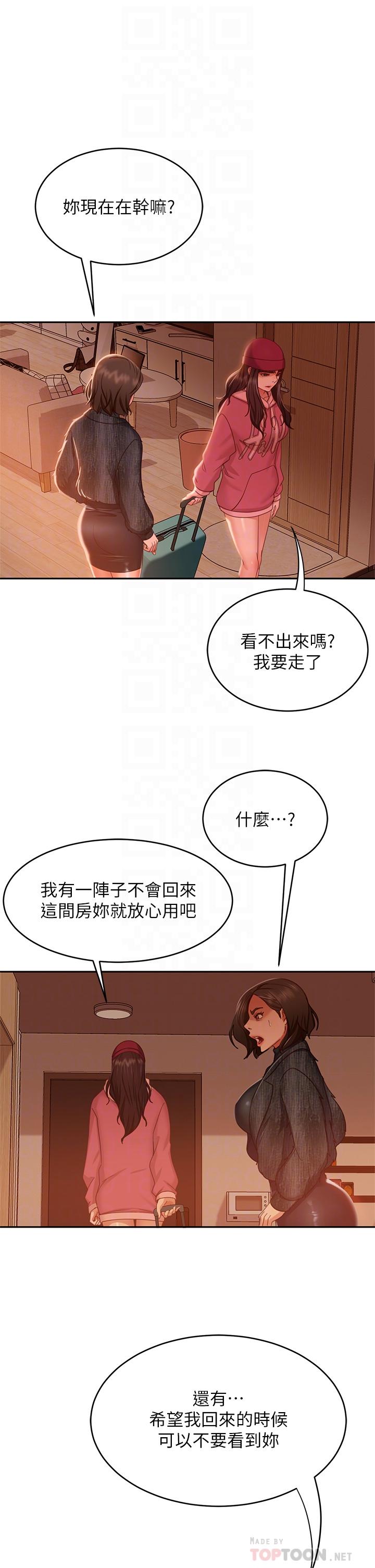 《不良女房客》漫画 第38話-終於發現事情的真相