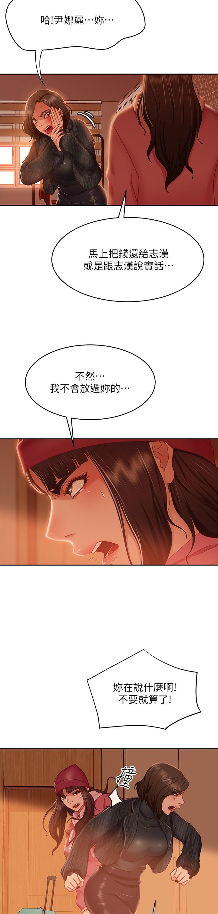 《不良女房客》漫画 第38話-終於發現事情的真相