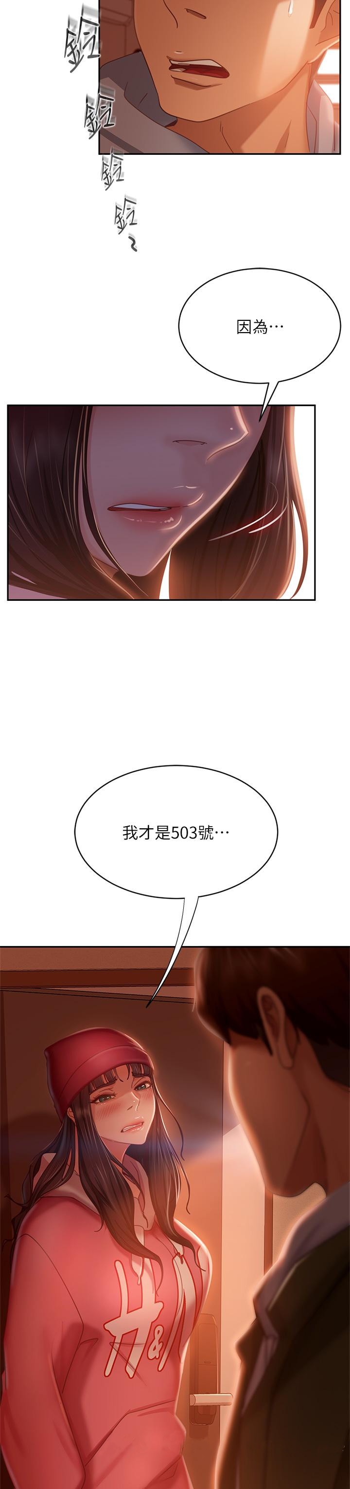 《不良女房客》漫画 第38話-終於發現事情的真相