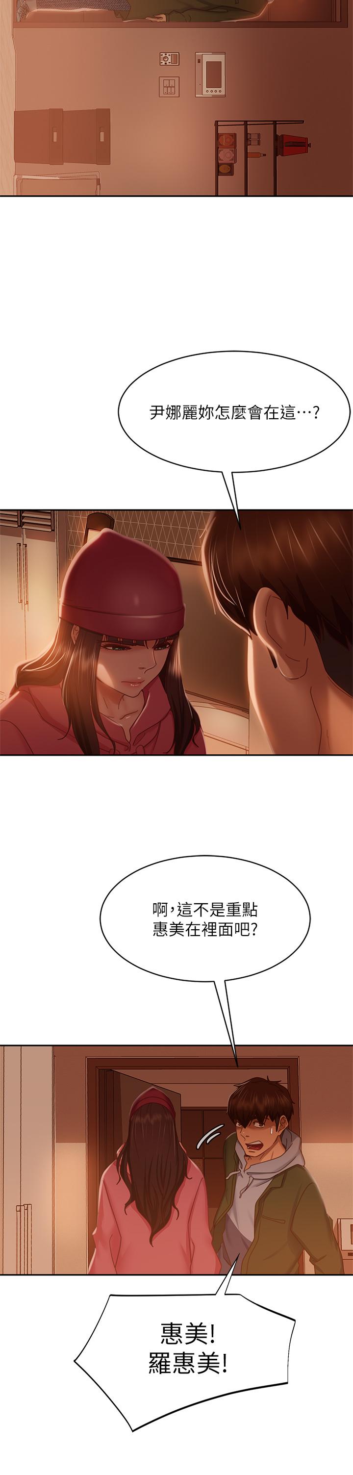 《不良女房客》漫画 第38話-終於發現事情的真相