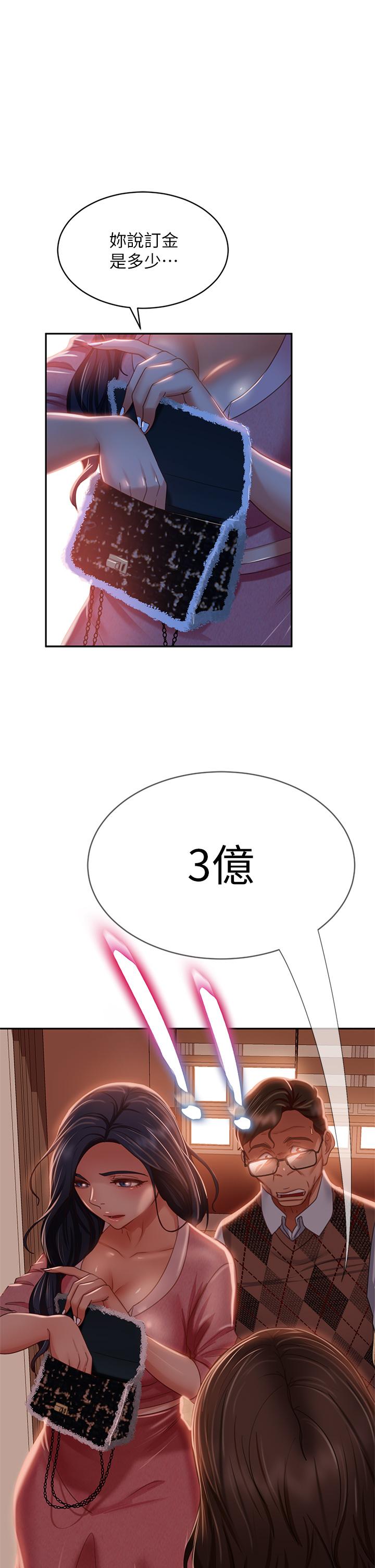《不良女房客》漫画 第38話-終於發現事情的真相