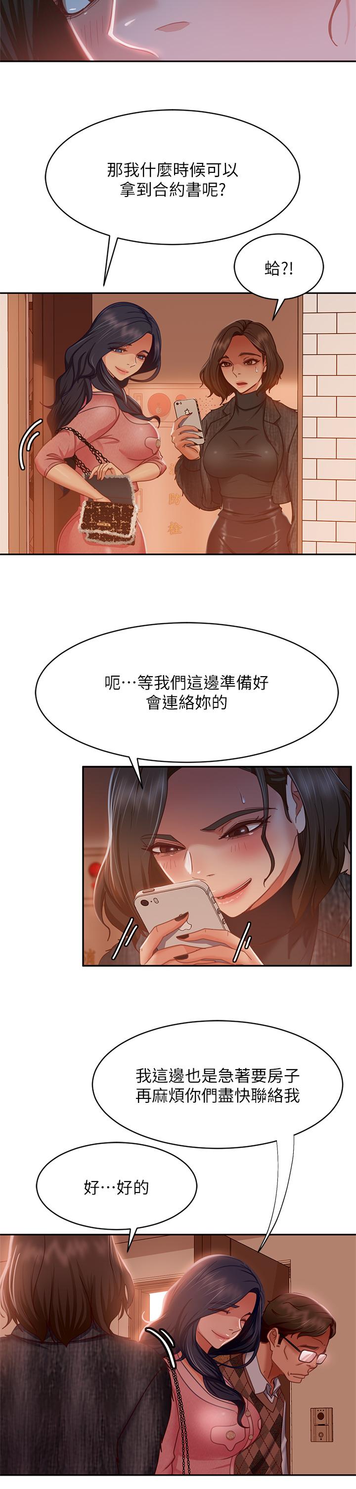 《不良女房客》漫画 第38話-終於發現事情的真相