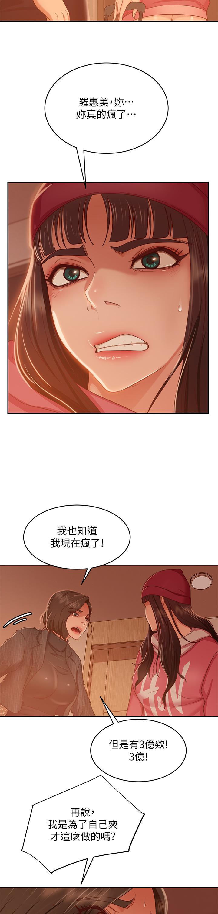 《不良女房客》漫画 第38話-終於發現事情的真相
