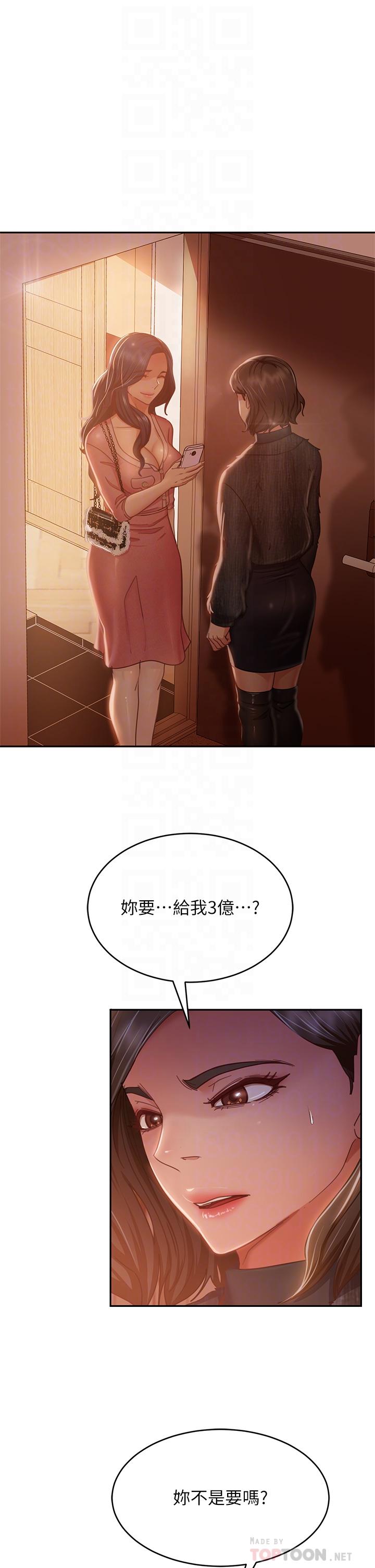 《不良女房客》漫画 第38話-終於發現事情的真相