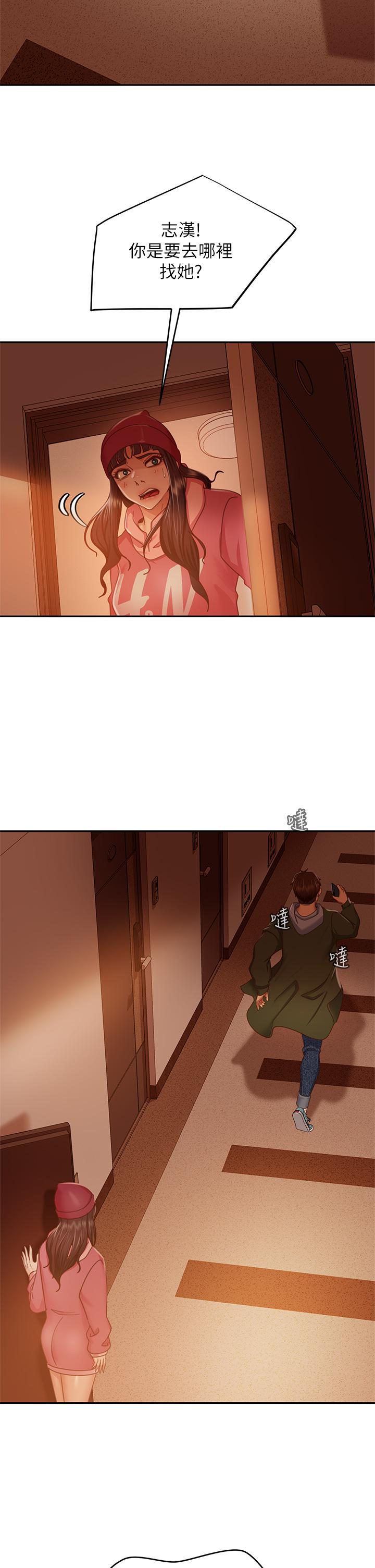 《不良女房客》漫画 第39話-不要再輕易相信女人了