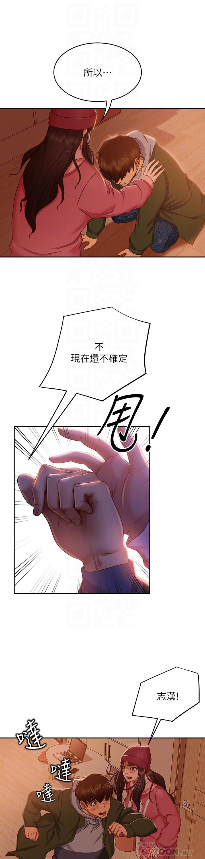 《不良女房客》漫画 第39話-不要再輕易相信女人了