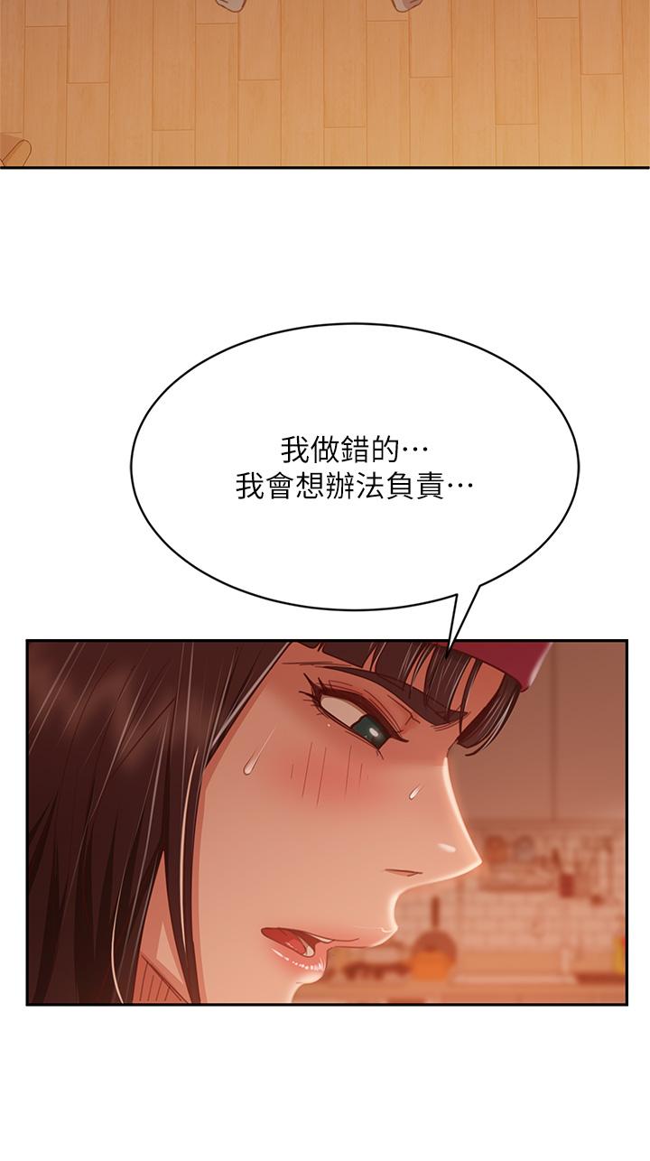 《不良女房客》漫画 第39話-不要再輕易相信女人了