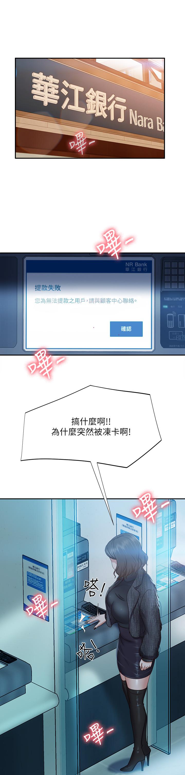《不良女房客》漫画 第39話-不要再輕易相信女人了