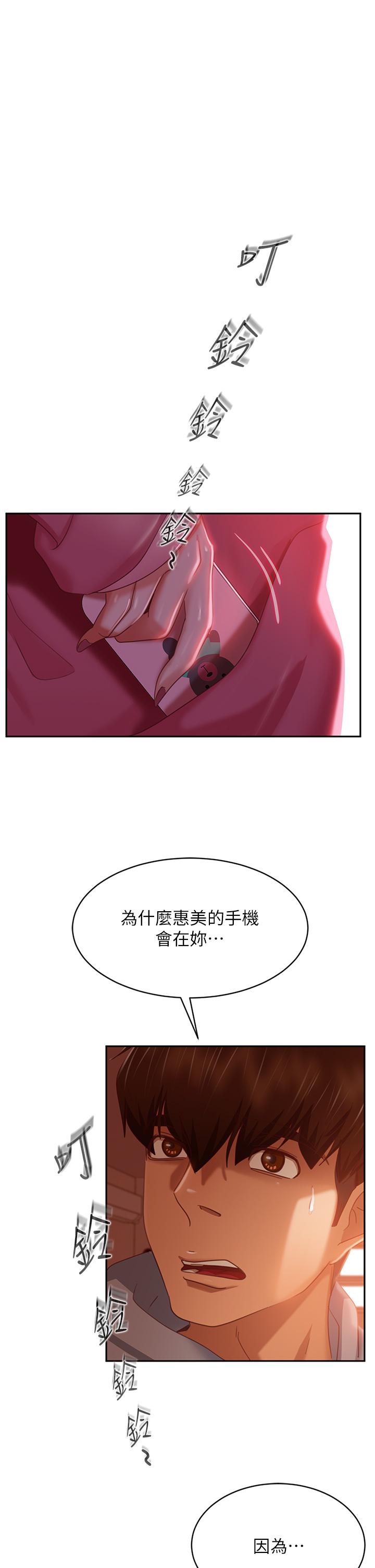 《不良女房客》漫画 第39話-不要再輕易相信女人了