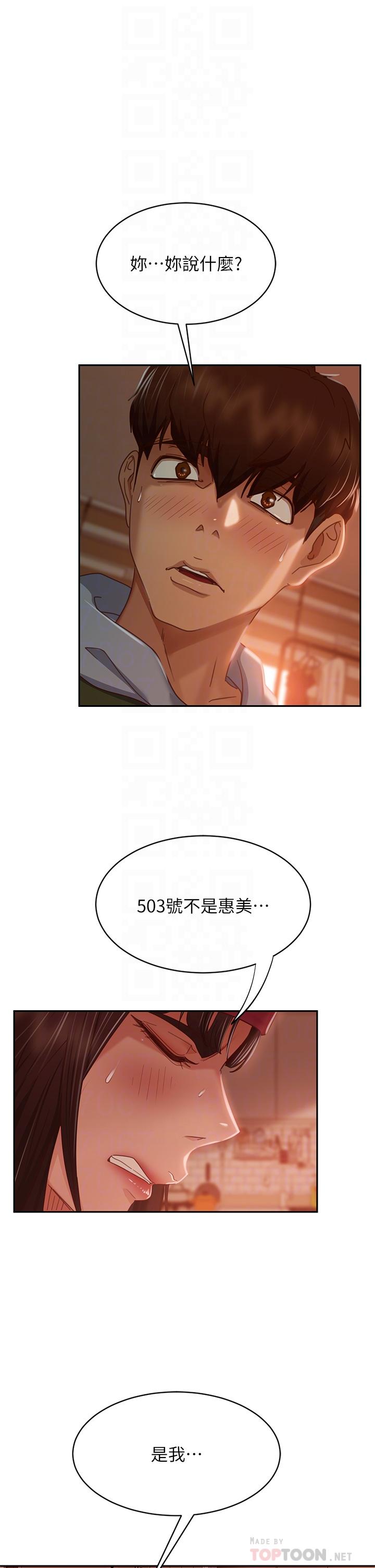 《不良女房客》漫画 第39話-不要再輕易相信女人了