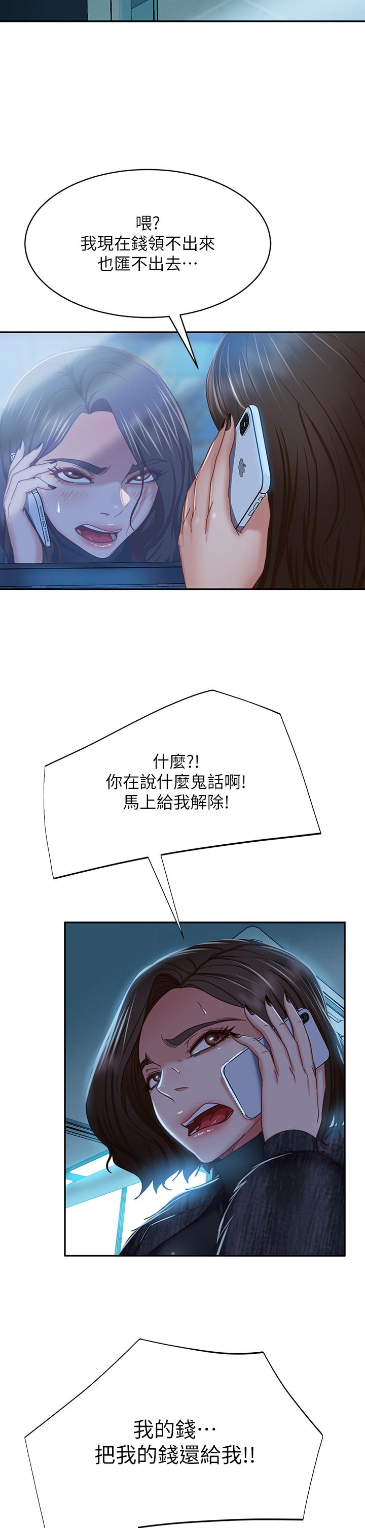 《不良女房客》漫画 第39話-不要再輕易相信女人了