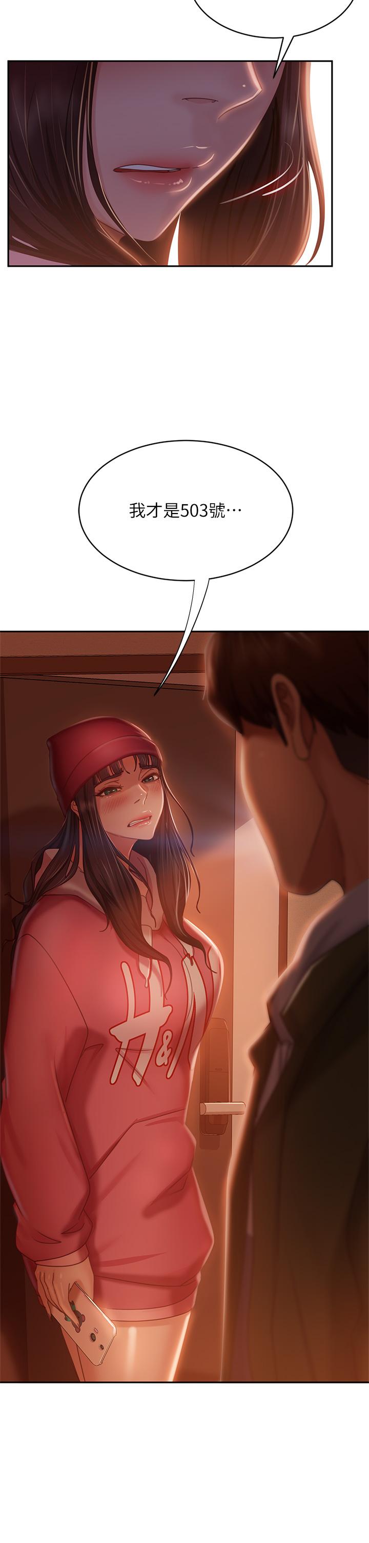 《不良女房客》漫画 第39話-不要再輕易相信女人了