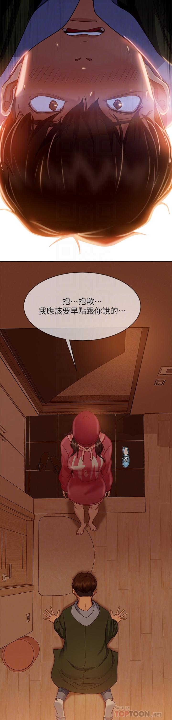 《不良女房客》漫画 第39話-不要再輕易相信女人了