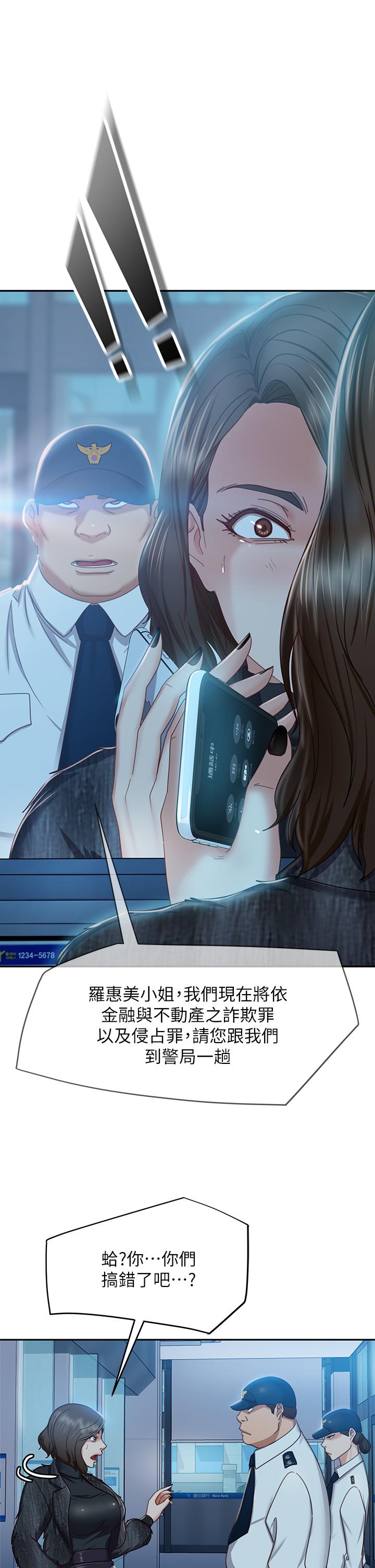 《不良女房客》漫画 第39話-不要再輕易相信女人了