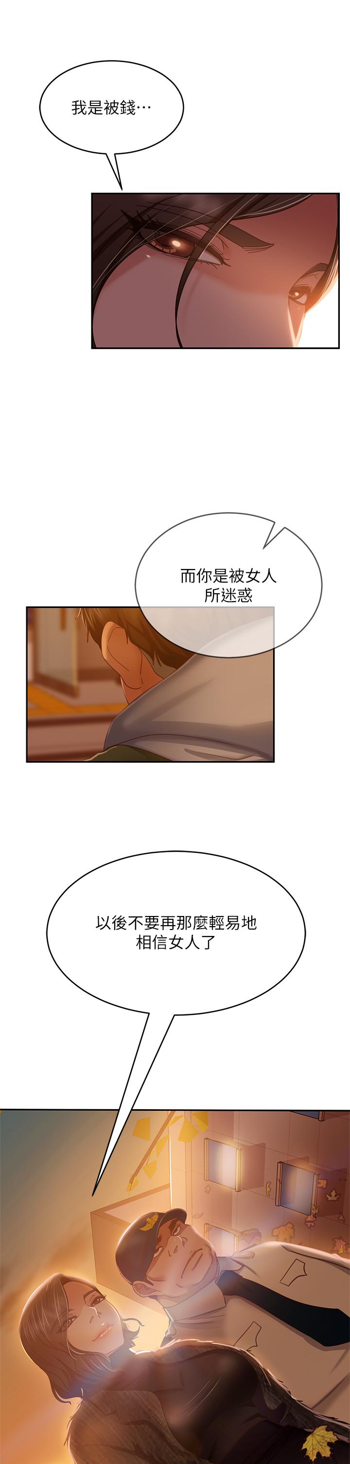 《不良女房客》漫画 第39話-不要再輕易相信女人了