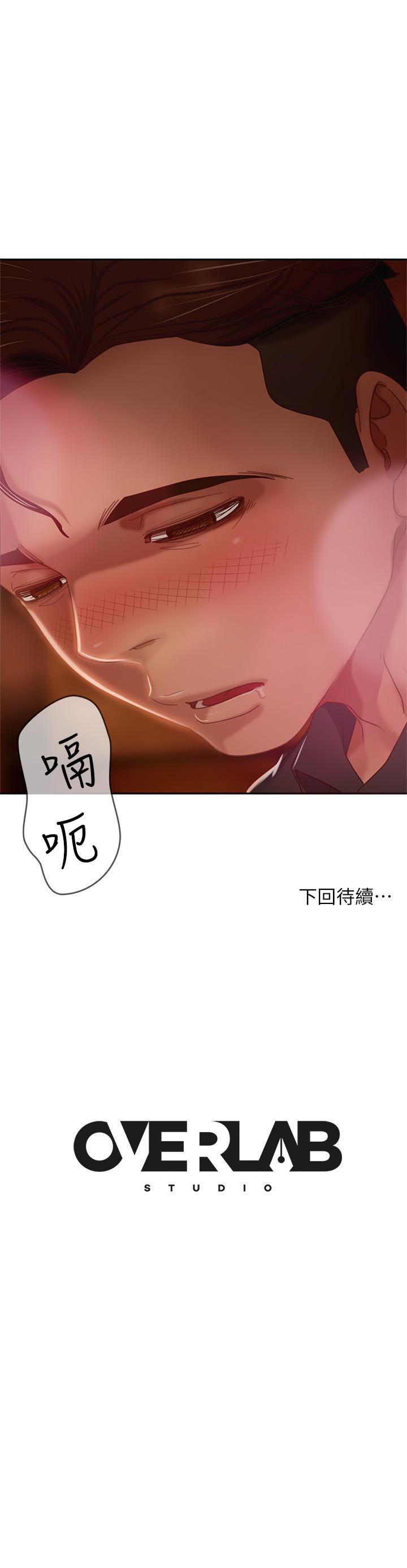 《不良女房客》漫画 第39話-不要再輕易相信女人了