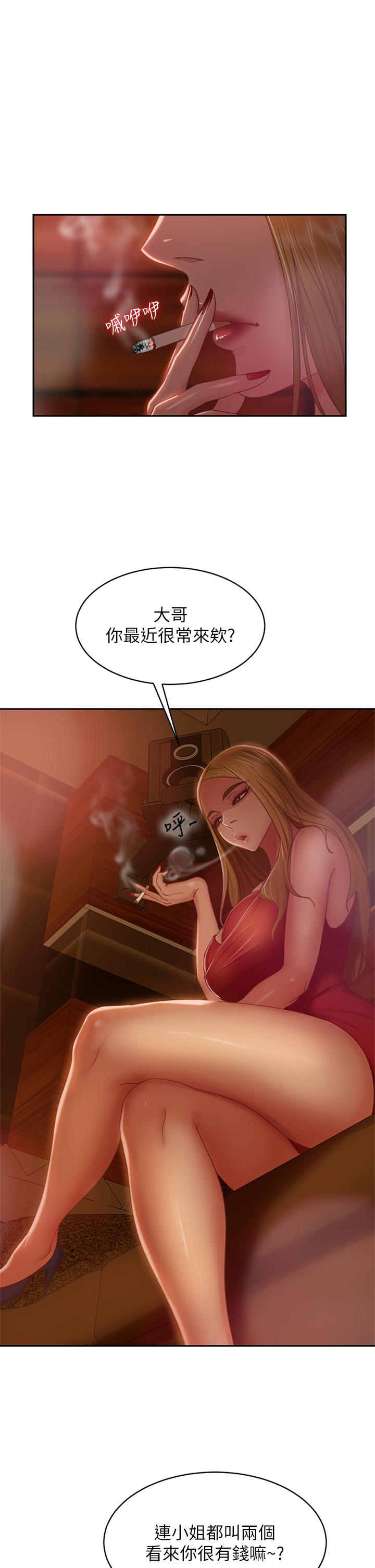 《不良女房客》漫画 第39話-不要再輕易相信女人了