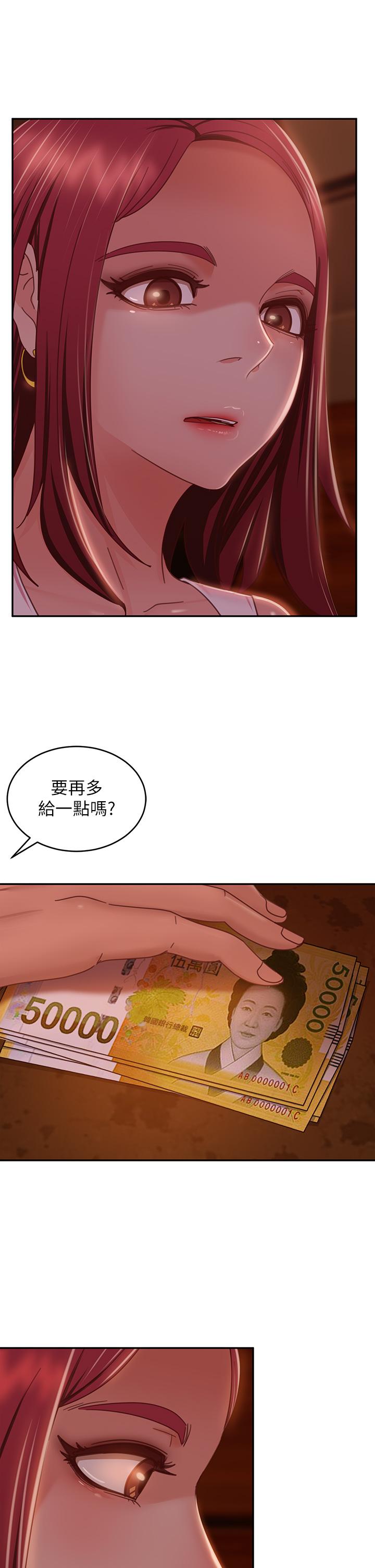 《不良女房客》漫画 第40話-猜猜這是哪一根手指