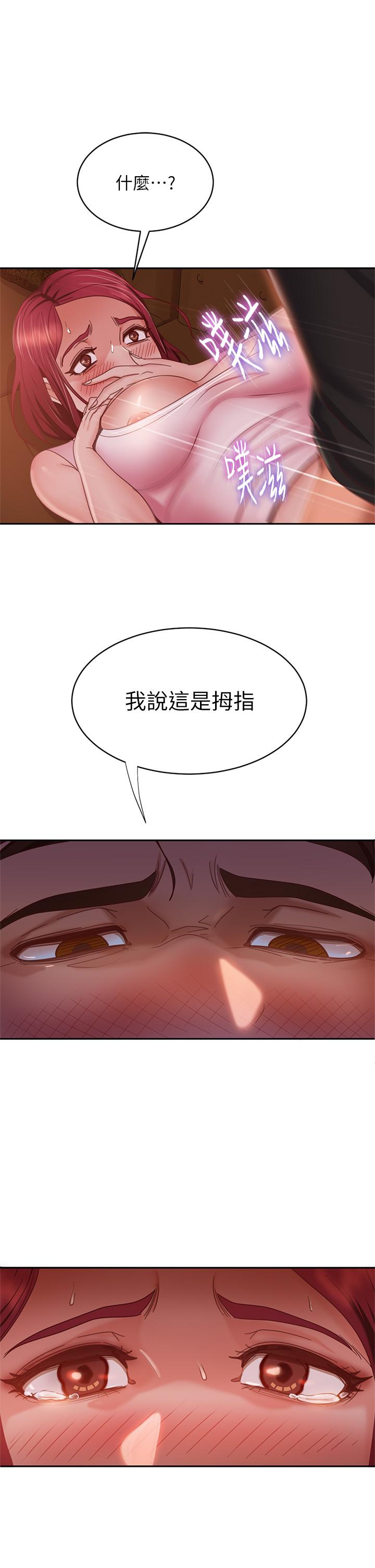 《不良女房客》漫画 第40話-猜猜這是哪一根手指