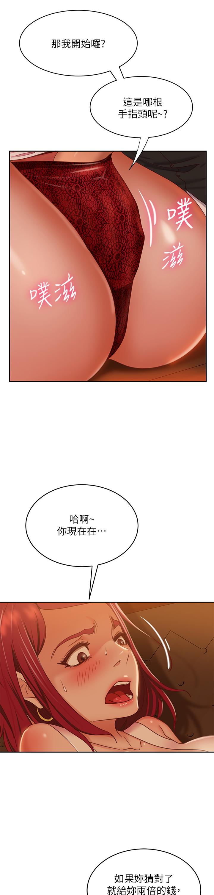 《不良女房客》漫画 第40話-猜猜這是哪一根手指