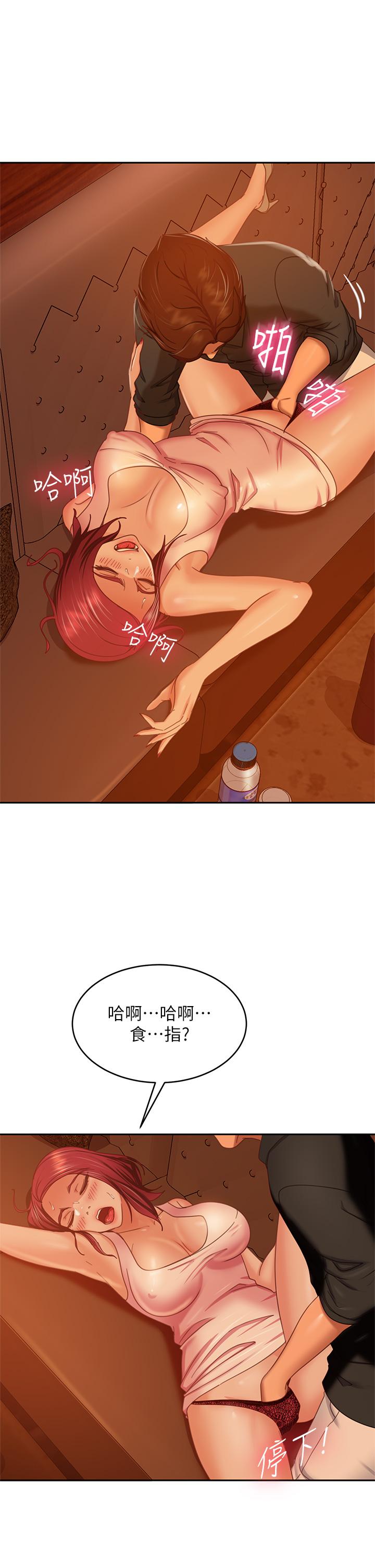《不良女房客》漫画 第40話-猜猜這是哪一根手指