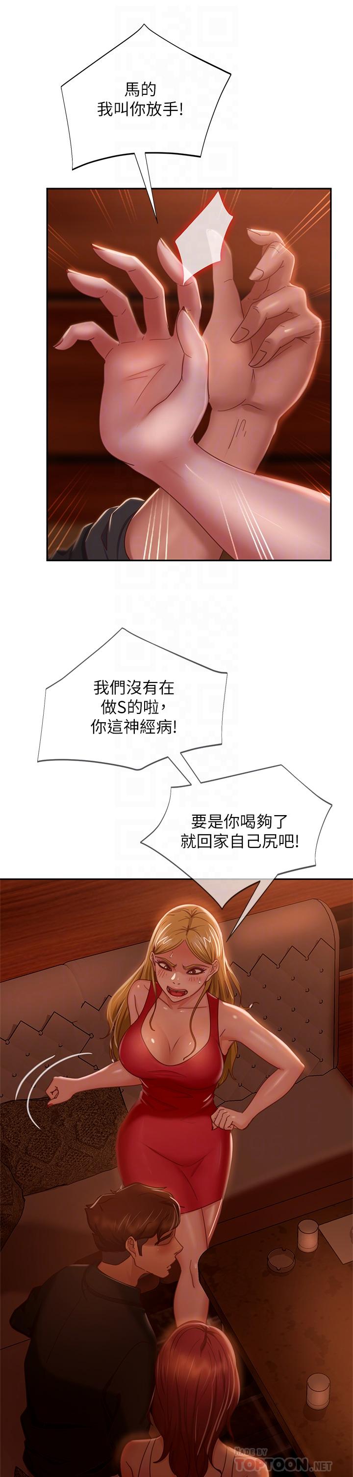 《不良女房客》漫画 第40話-猜猜這是哪一根手指