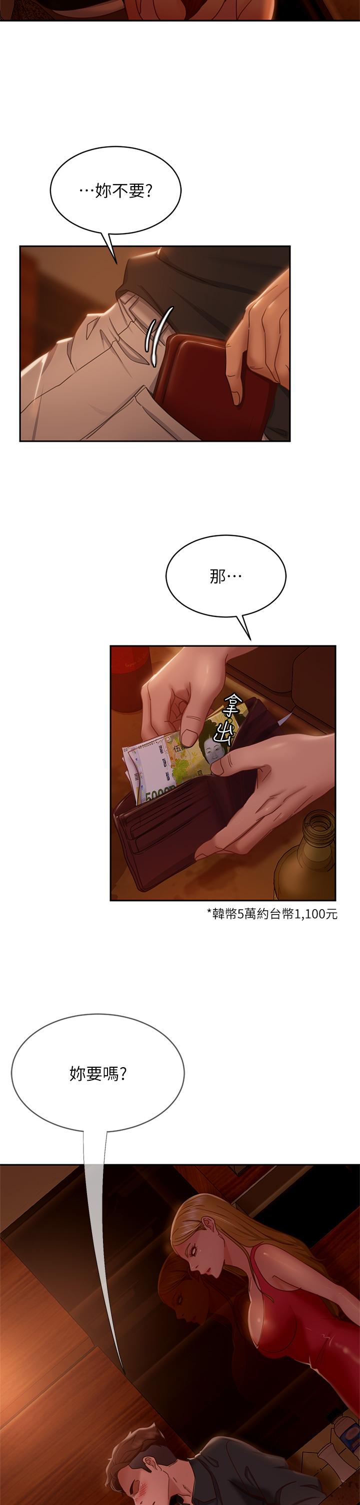 《不良女房客》漫画 第40話-猜猜這是哪一根手指