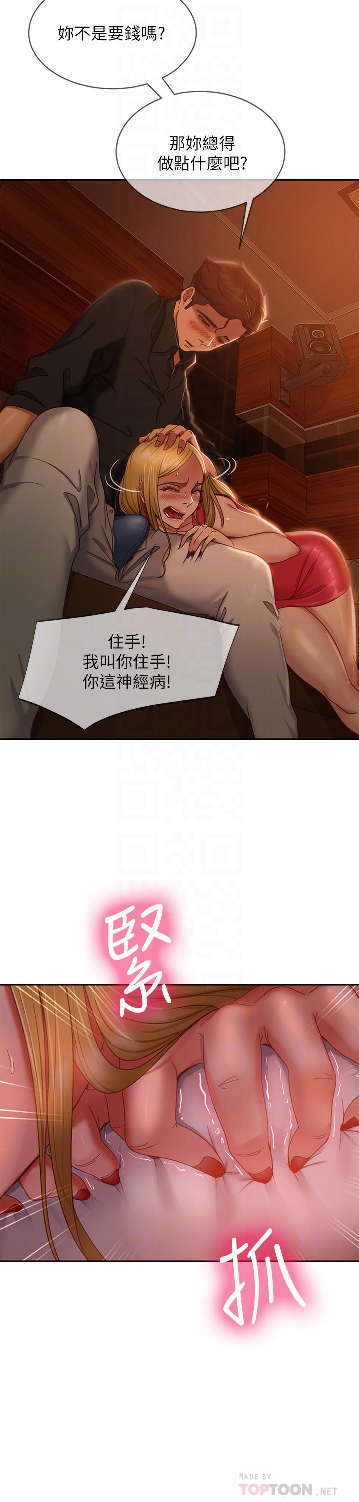 《不良女房客》漫画 第40話-猜猜這是哪一根手指