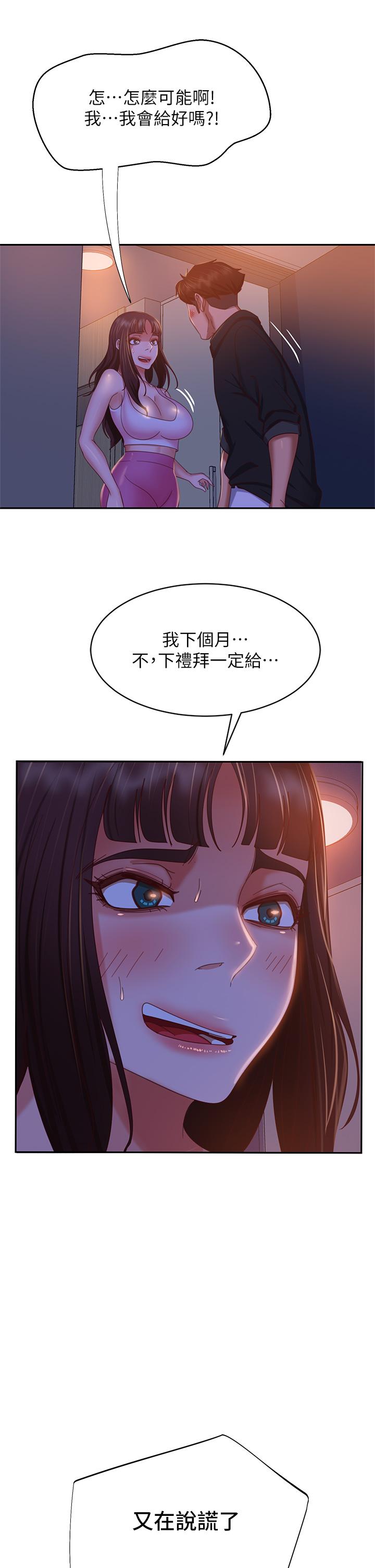《不良女房客》漫画 第41話-用身體還債