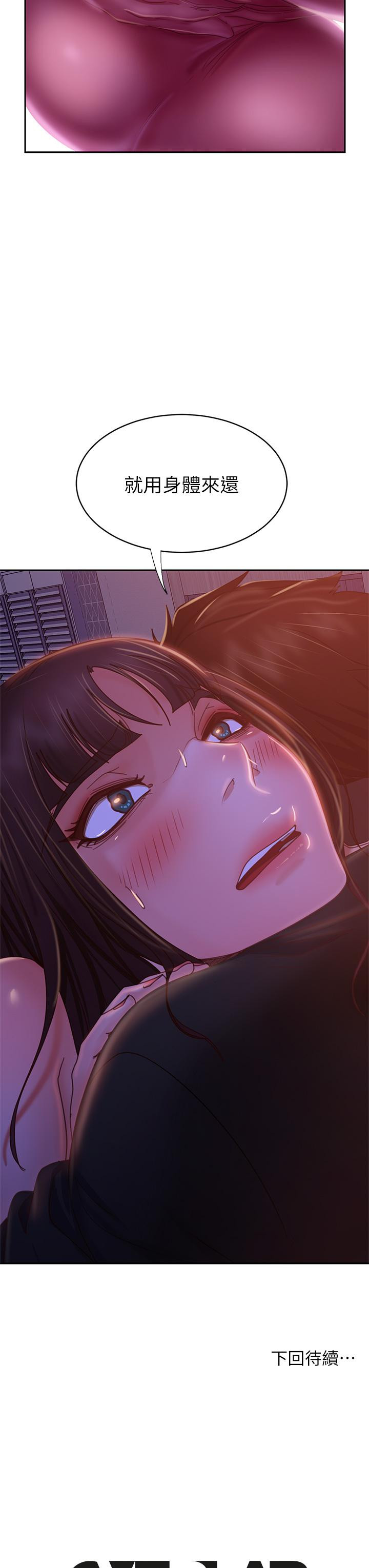 《不良女房客》漫画 第41話-用身體還債