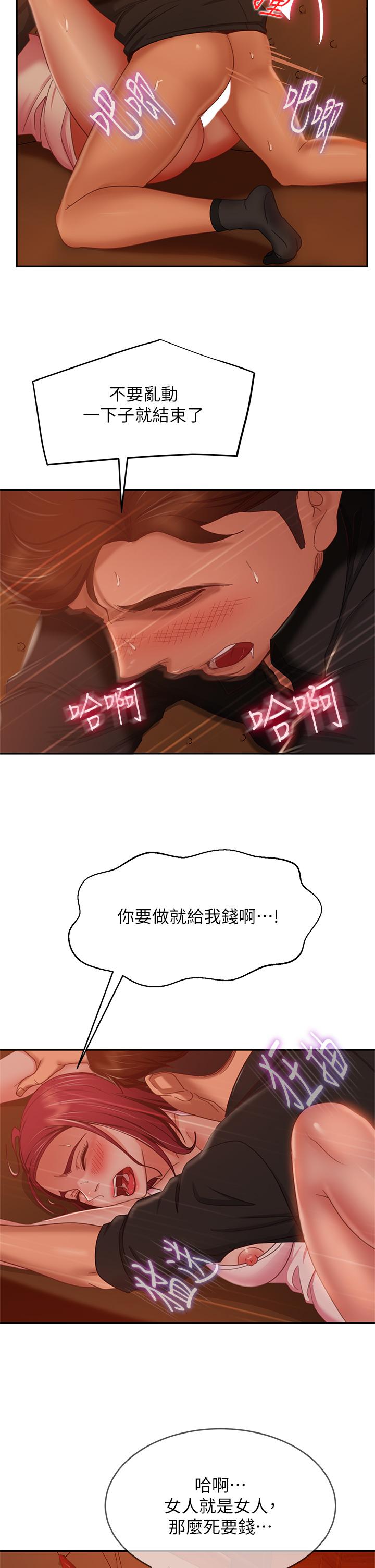 《不良女房客》漫画 第41話-用身體還債