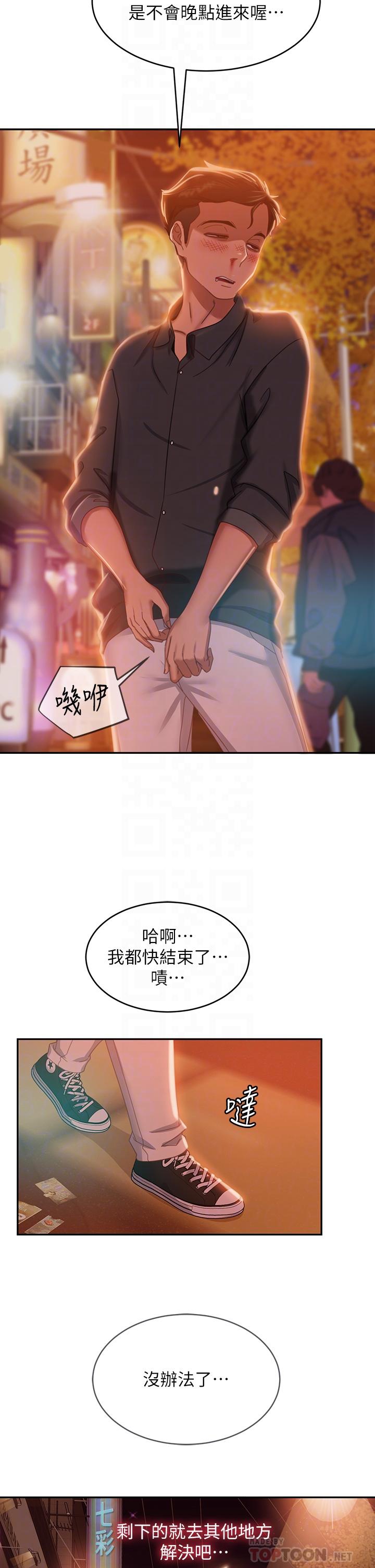 《不良女房客》漫画 第41話-用身體還債