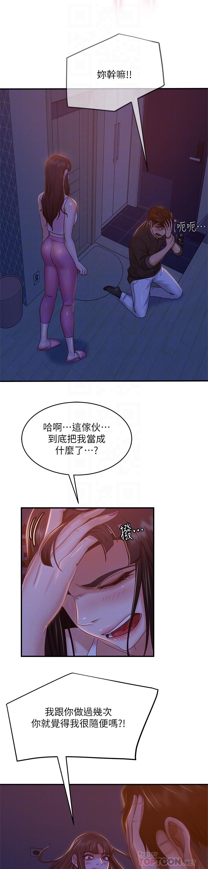 《不良女房客》漫画 第42話-主動獻吻
