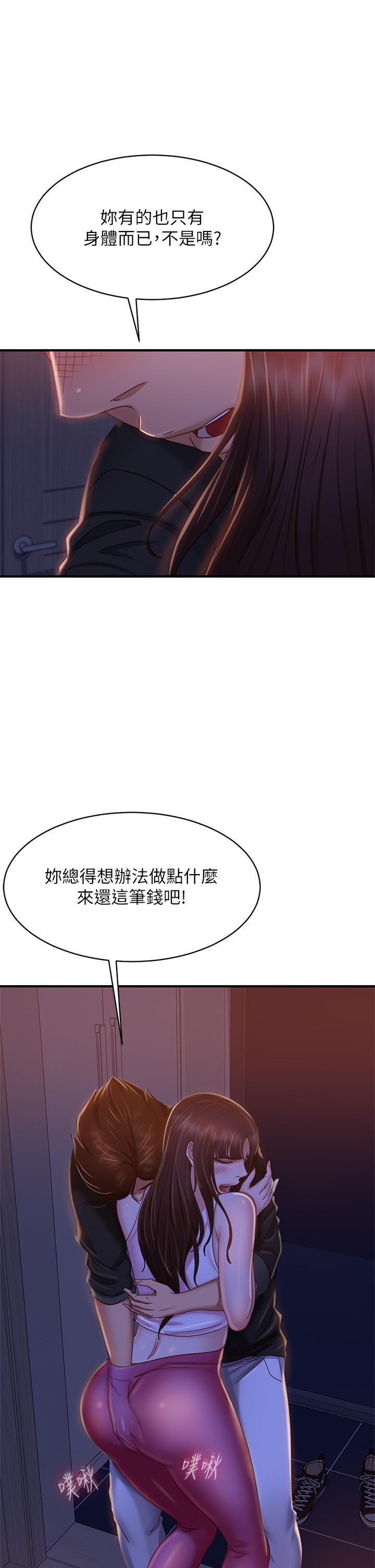 《不良女房客》漫画 第42話-主動獻吻