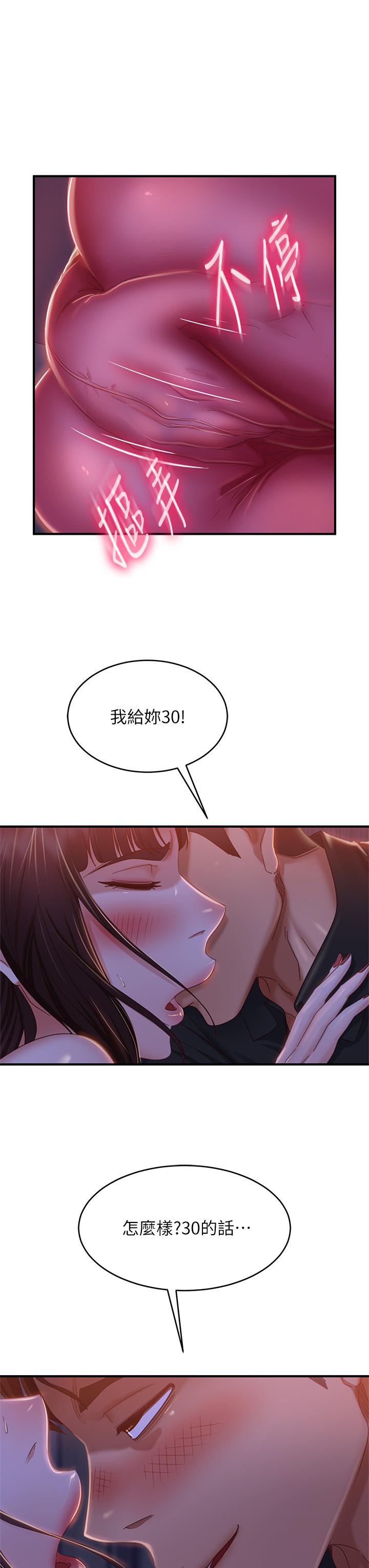 《不良女房客》漫画 第42話-主動獻吻