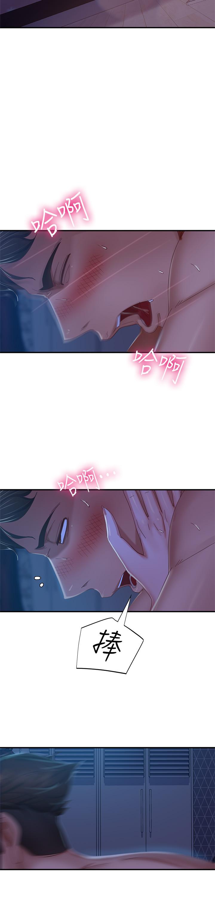 《不良女房客》漫画 第43話-從後面來也舒服嗎