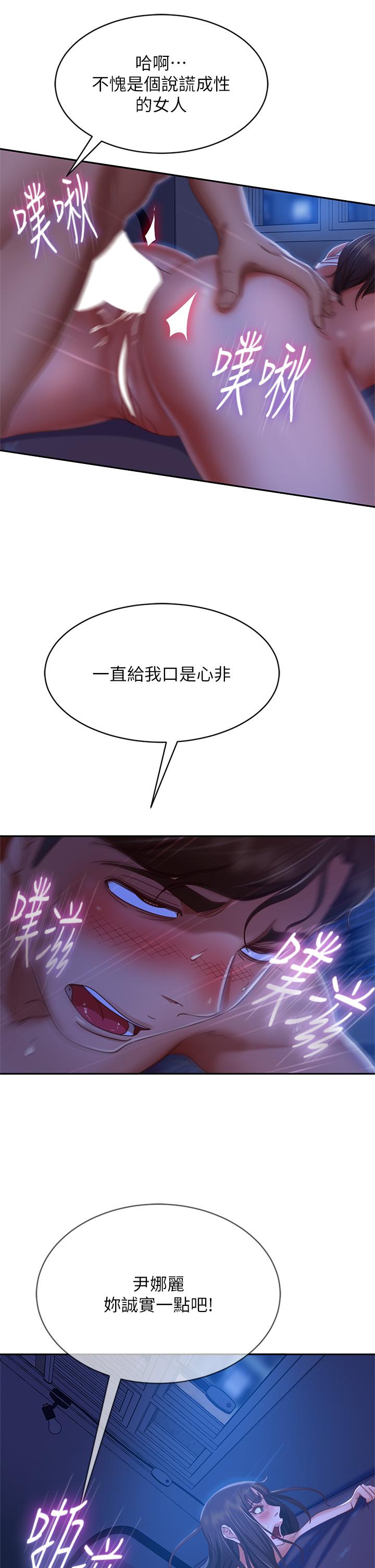 《不良女房客》漫画 第44話-喜歡後庭高潮的變態
