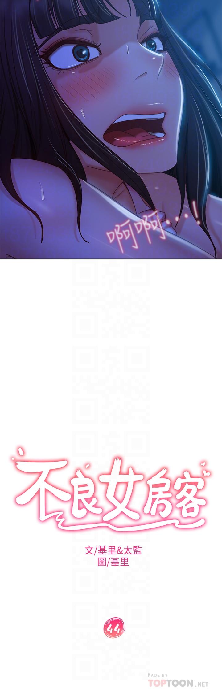 《不良女房客》漫画 第44話-喜歡後庭高潮的變態