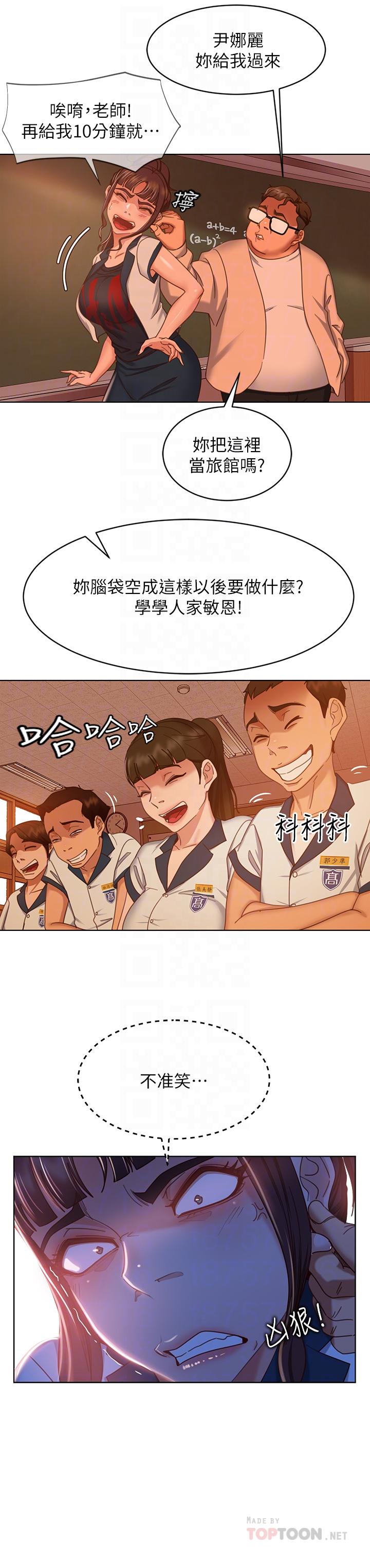 《不良女房客》漫画 第45話-不請自來的女人