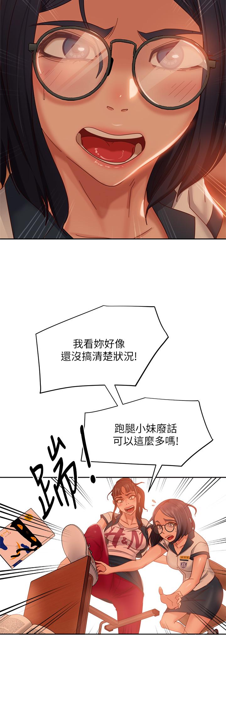 《不良女房客》漫画 第45話-不請自來的女人