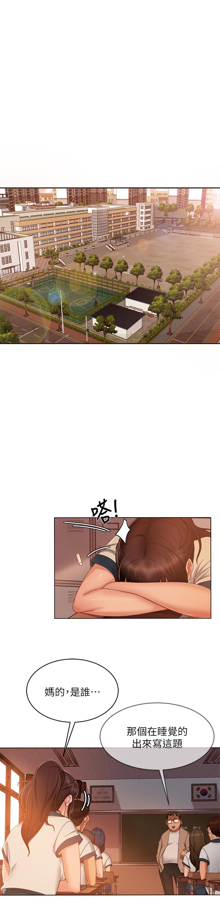 《不良女房客》漫画 第45話-不請自來的女人