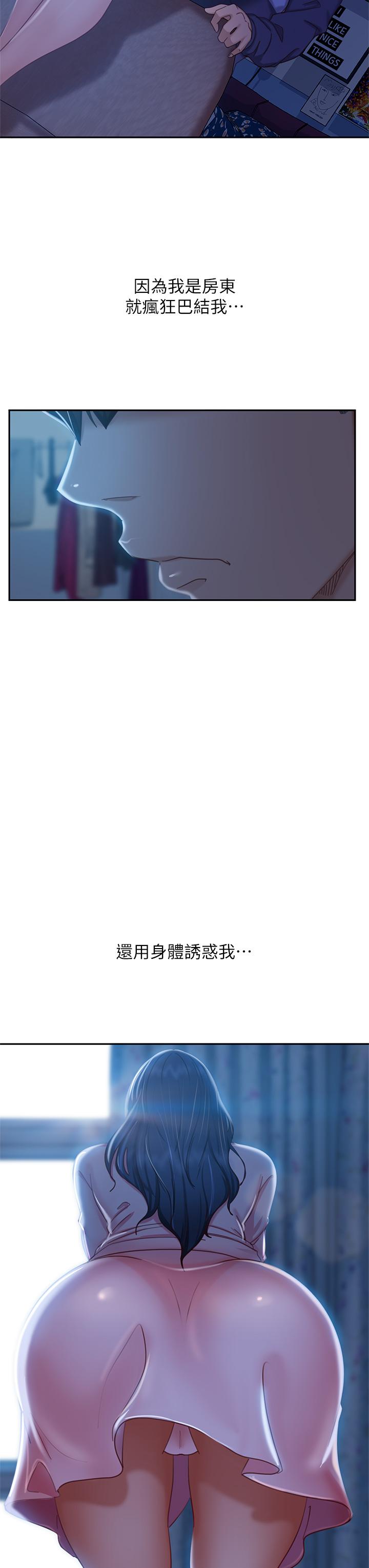 《不良女房客》漫画 第45話-不請自來的女人