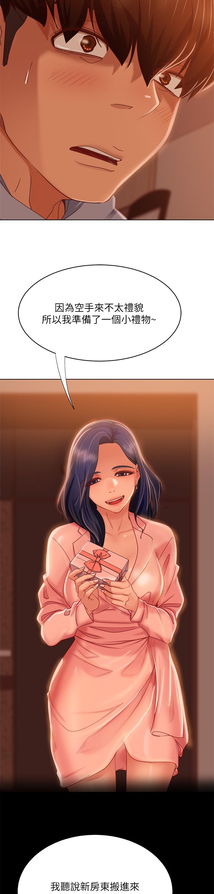 《不良女房客》漫画 第45話-不請自來的女人