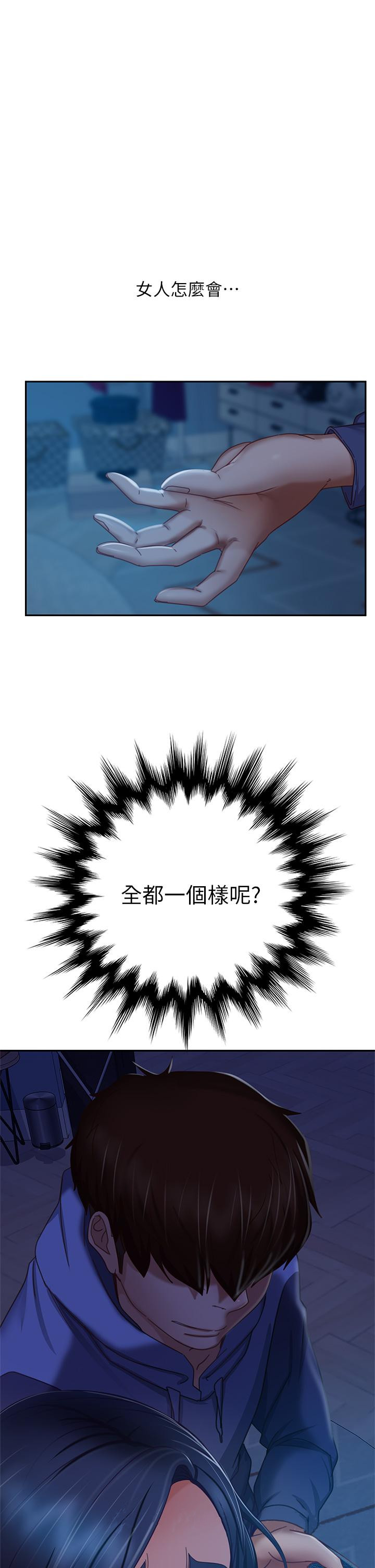 《不良女房客》漫画 第45話-不請自來的女人