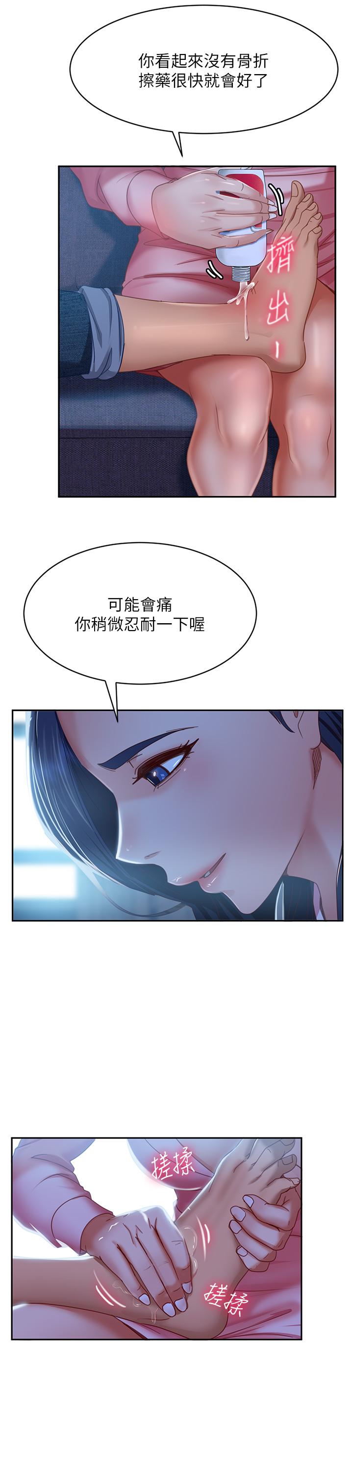 《不良女房客》漫画 第46話-我來幫你呼呼